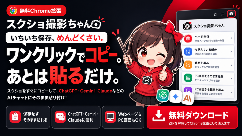 ChatGPTにスクショを貼るのが面倒!保存せずそのままコピペする方法【Gemini・Claude対応】 12 227d33ca 7eba 4226 a894 40095b203dbc