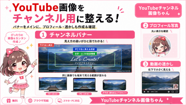 YouTubeチャンネル画像ちゃんアイキャッチ 1
