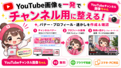 YouTubeチャンネル画像ちゃんアイキャッチ