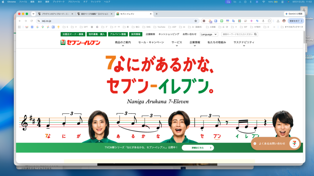 スクショ撮影ちゃんでPC画面を撮影 スクショ撮影ちゃんでブラウザの外にあるPC画面を撮影した例