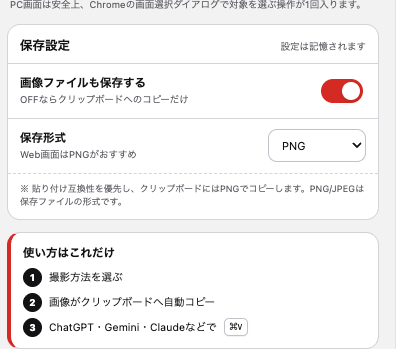 スクショ撮影ちゃんの画像保存設定 スクショ撮影ちゃんの画像保存設定画面。保存のON・OFFとPNG・JPEGを選べる