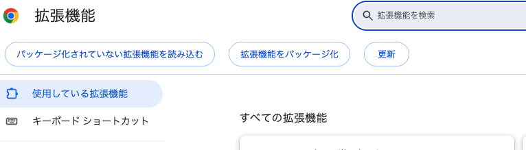 スクショ撮影ちゃんをChromeへ追加する画面