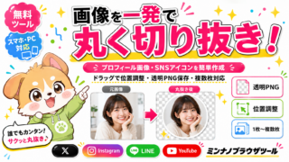 丸抜きちゃんアイキャッチ