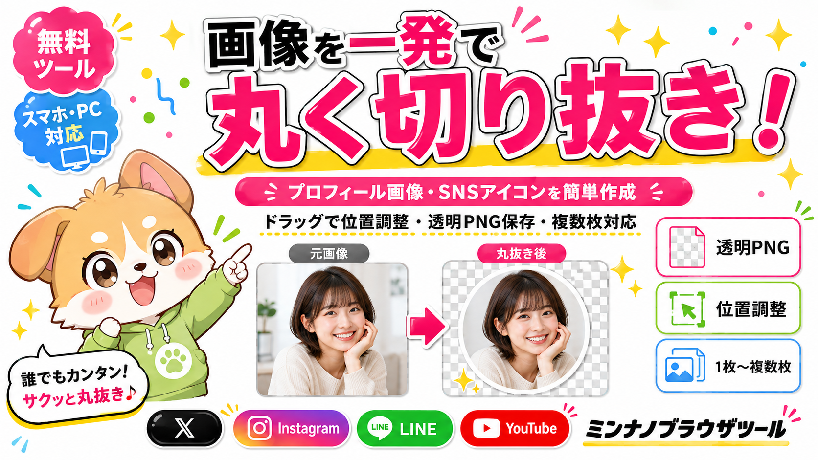 丸抜きちゃんアイキャッチ