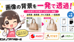 画像背景削除ちゃんブログアイキャッチ