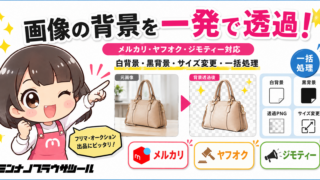 画像背景削除ちゃんブログアイキャッチ