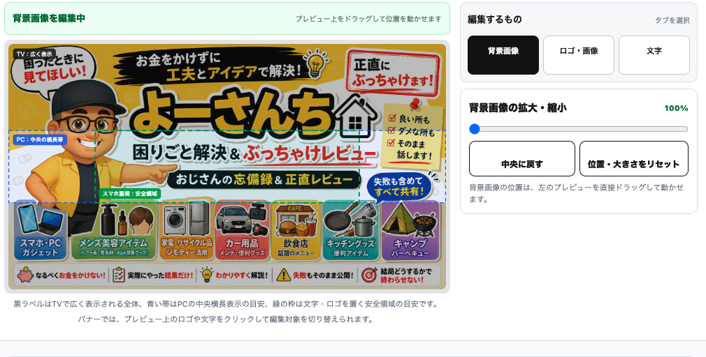 YouTubeチャンネル画像ちゃんでチャンネルバナーのスマホ、PC、TV表示を切り替えて見切れを確認する画面