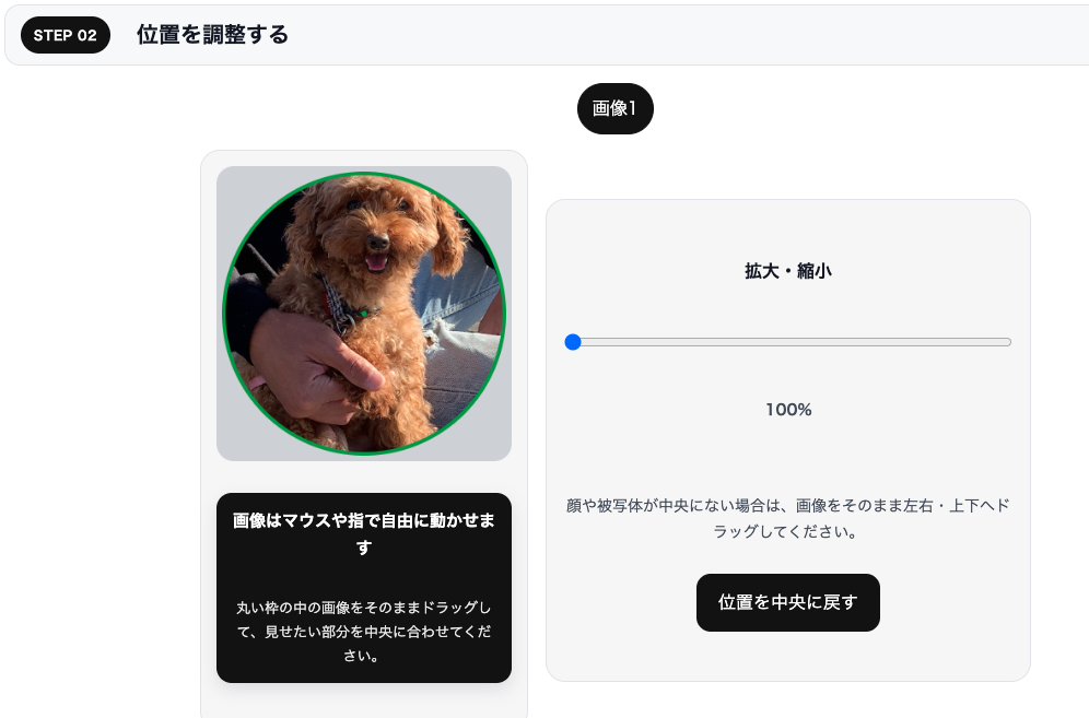 画像丸抜きちゃんの位置調整画面 画像丸抜きちゃんで丸いプレビューを見ながら人物写真の位置や大きさを調整している画面