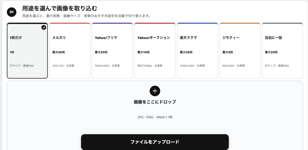 背景削除する画像の用途を選択する画面
