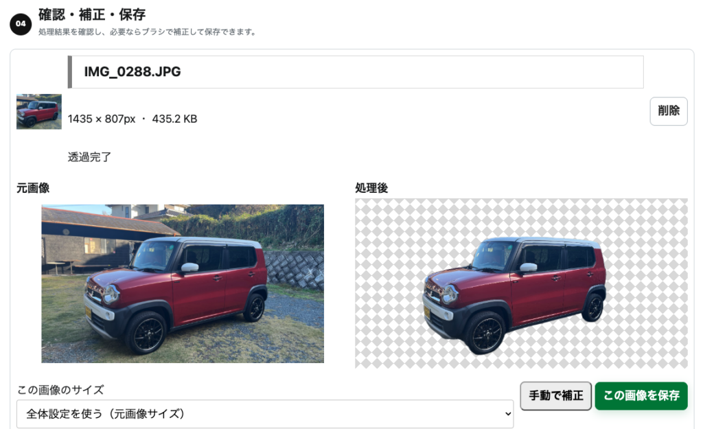 画像サイズや保存背景、背景削除の種類を設定する画面